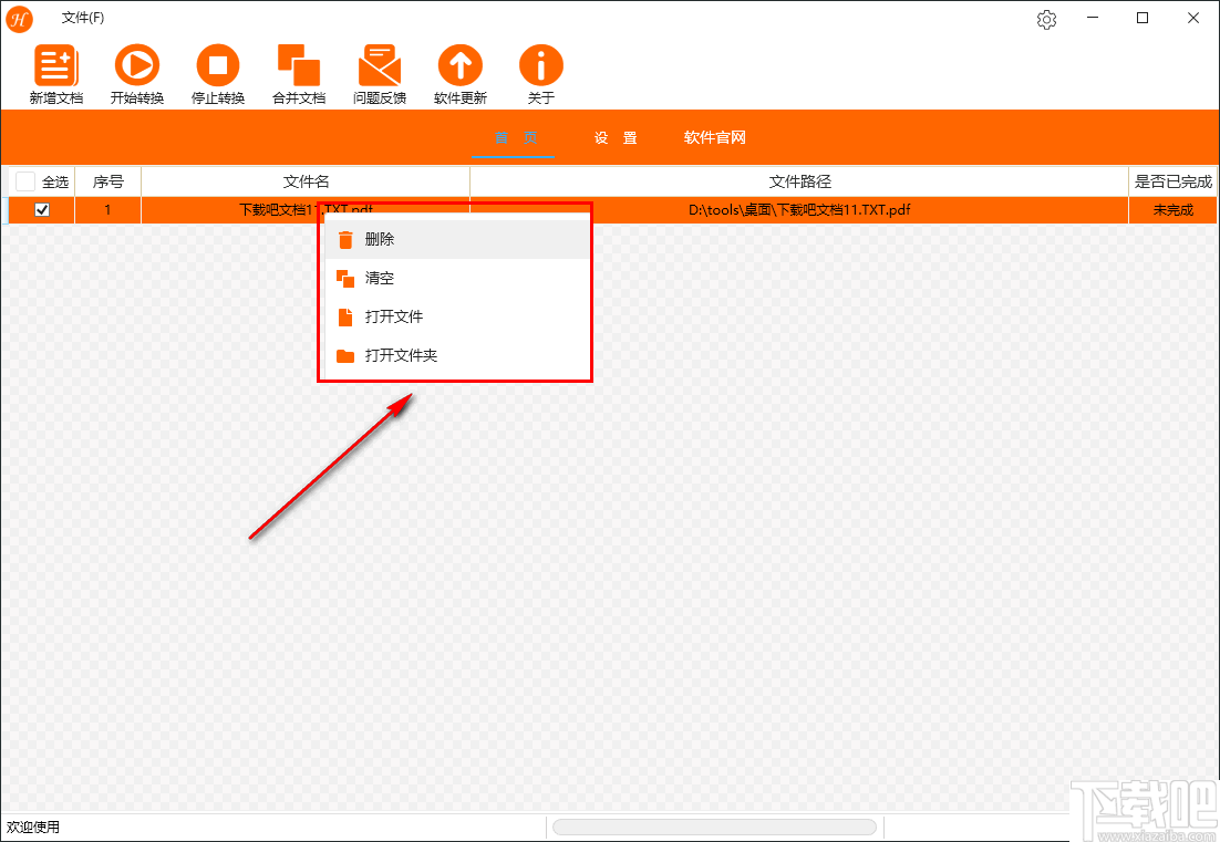 煦航PDF批量转换工具 v1.0.0.2 最新版