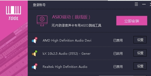 ASIO驱动跳线工具 v3.5 官方版