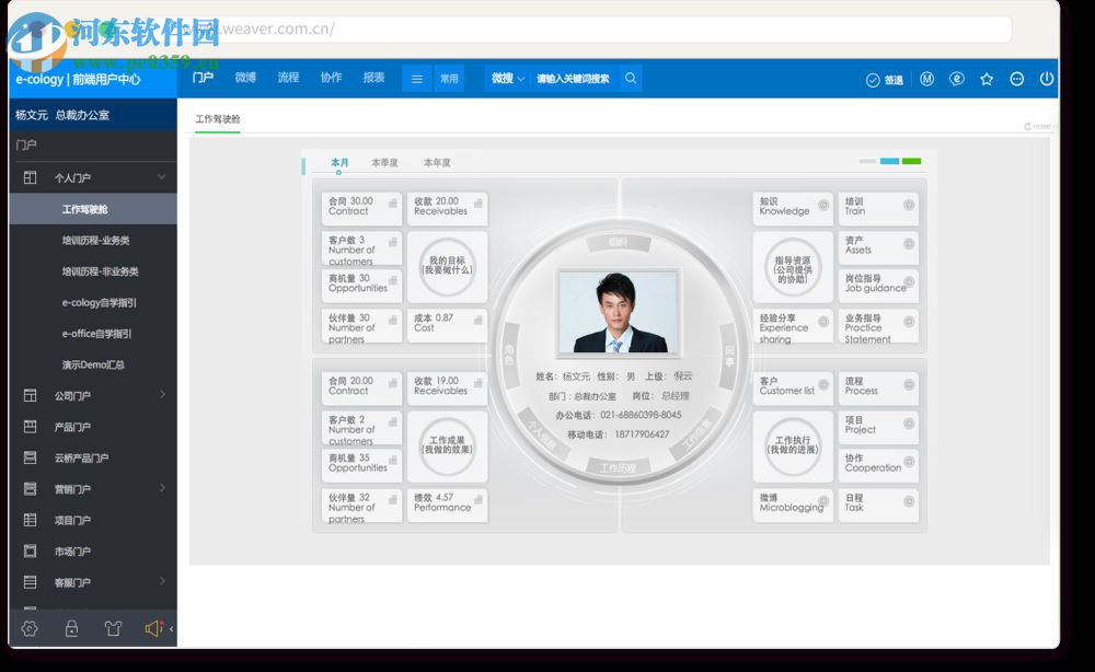 泛微协同办公系统 v10.0中文版