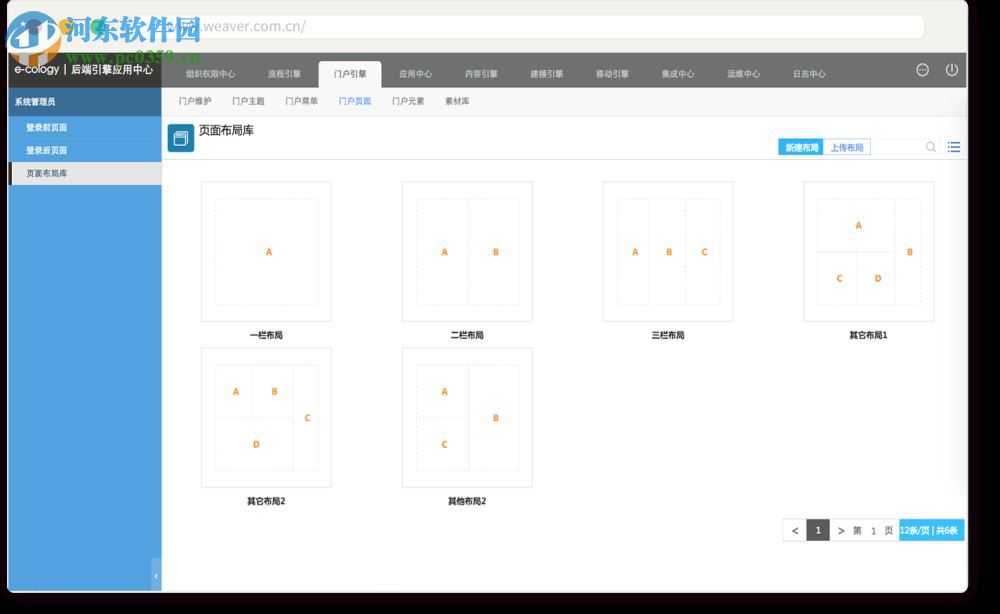 泛微协同办公系统 v10.0中文版