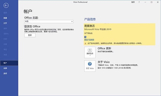 Microsoft Visio 2019简体中文版