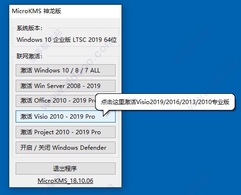 Microsoft Visio 2019简体中文版