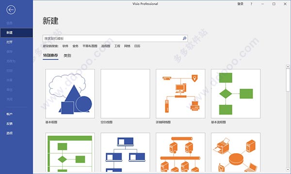 Microsoft Visio 2019简体中文版