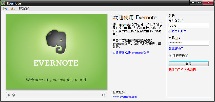 印象笔记(EverNote) v10.24.0.3015官网版