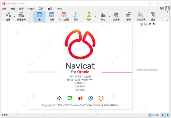 Navicat for Oracle v15.0.6绿色版