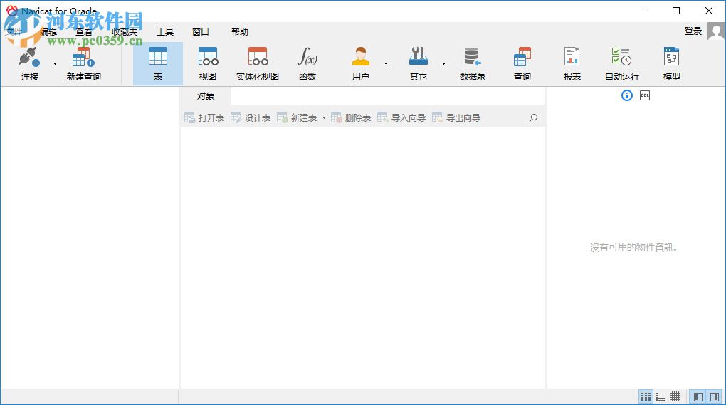 Navicat for Oracle v15.0.6绿色版