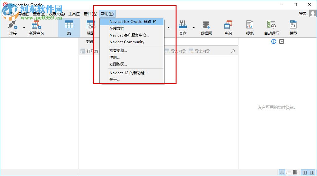 Navicat for Oracle v15.0.6绿色版