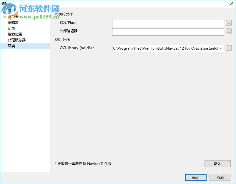 Navicat for Oracle v15.0.6绿色版