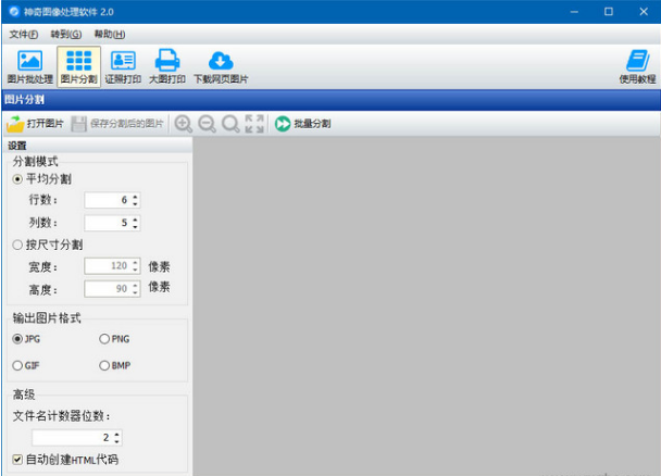 神奇图像处理软件 v2.0.0.26 官网正式版