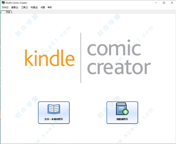 Kindle Comic Creator绿色版