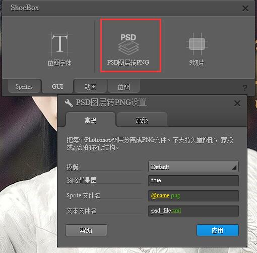 ShoeBox(图片转Sprite表) v3.5.2官方版