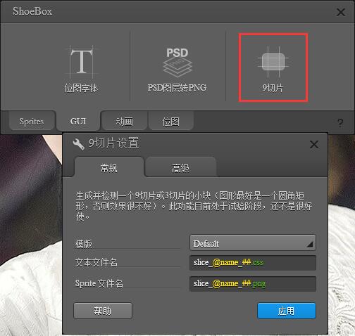 ShoeBox(图片转Sprite表) v3.5.2官方版