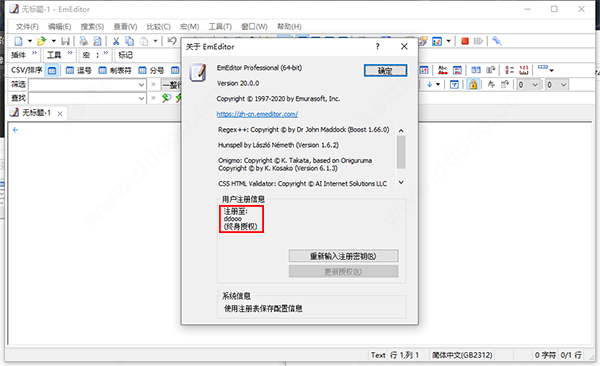 Emeditor v20.9.0中文版64位