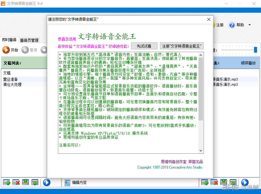 文字转语音全能王 v10.1正式版