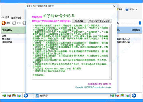 文字转语音全能王 v10.1正式版