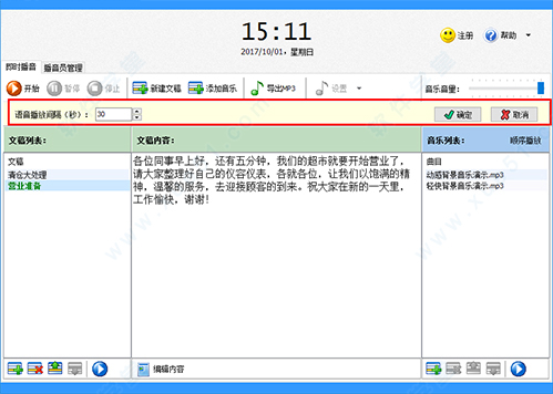 文字转语音全能王 v10.1正式版