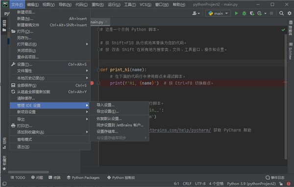 Pycharm v2021.12官网版