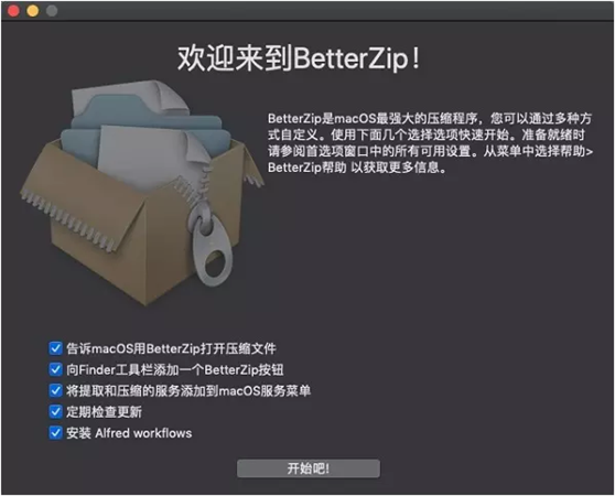 Betterzip Windows v5.0 官方版