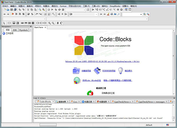 CodeBlocks最新版