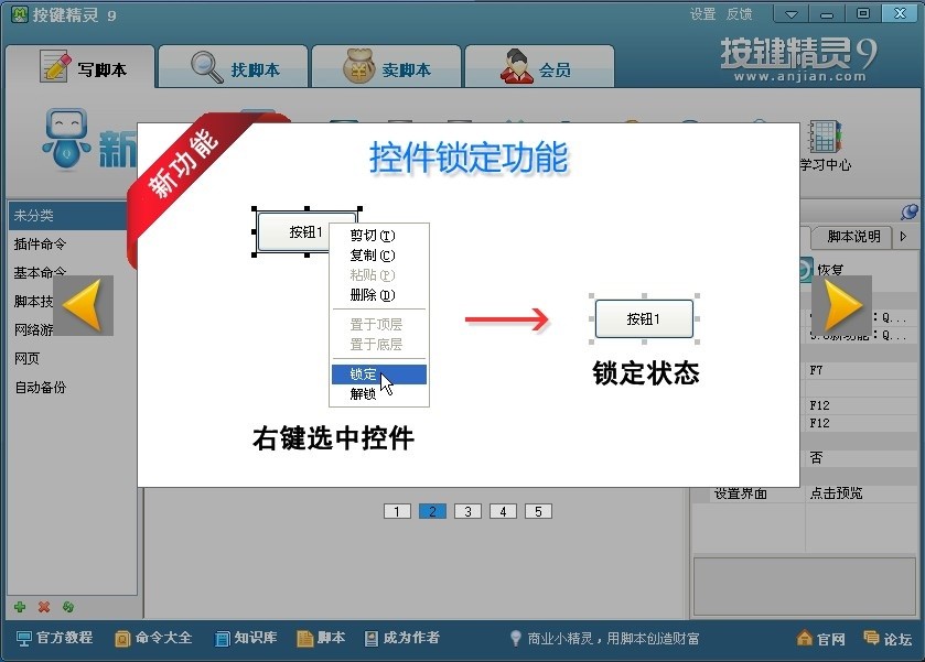 按键精灵 V2014.06.19469 官方版