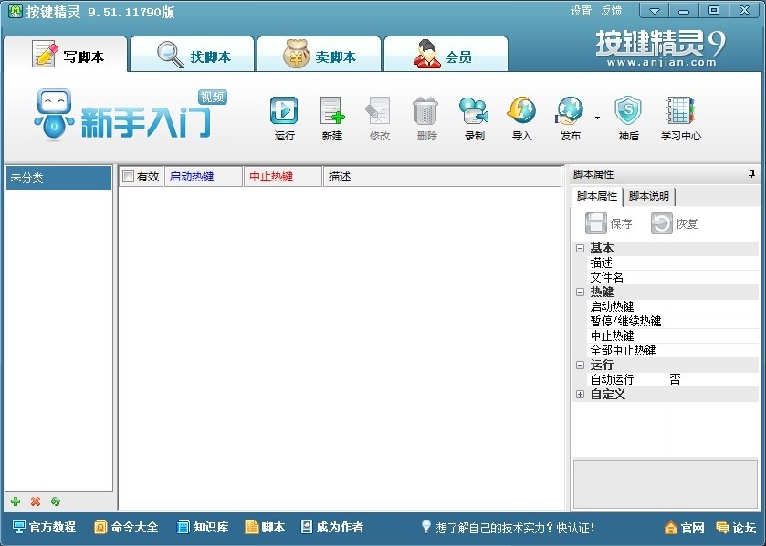 按键精灵 V2014.06.19469 官方版