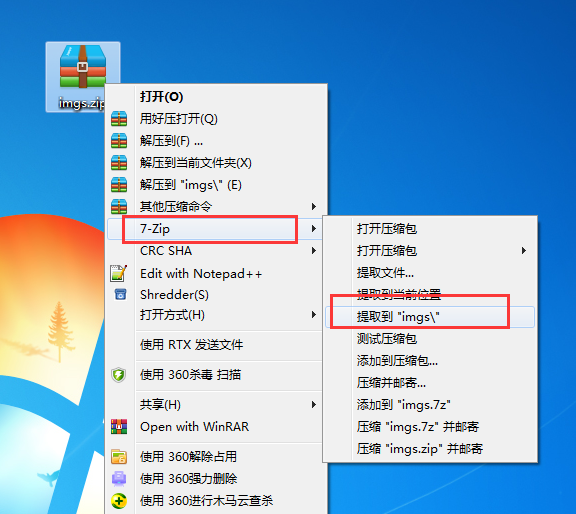 7Zip v21.07官方版