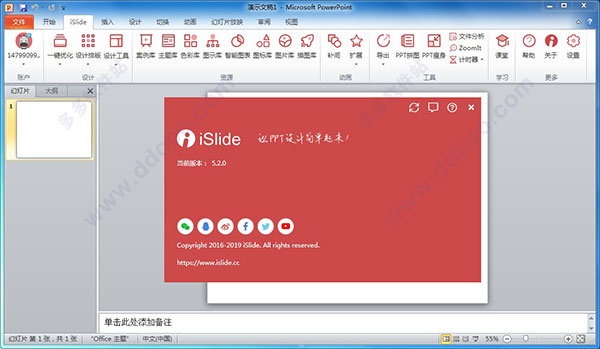 iSlide V6.2.0.2官方版