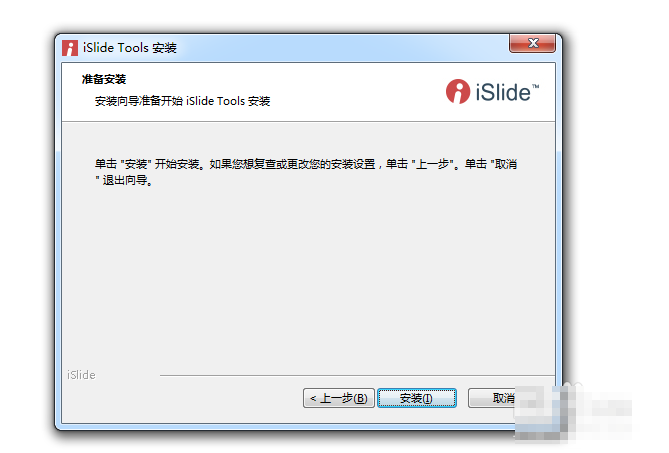 iSlide V6.2.0.2官方版