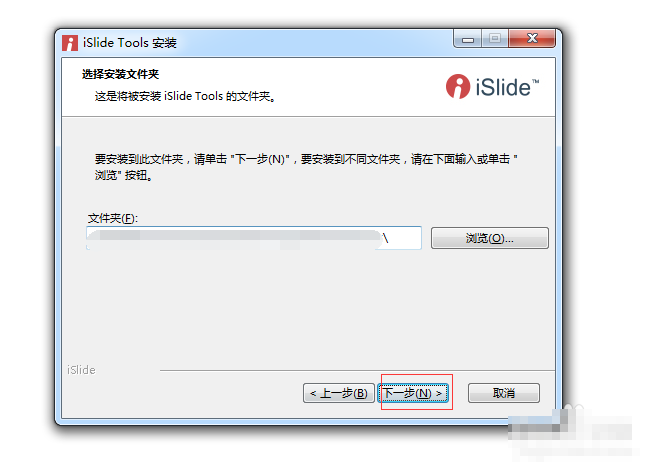 iSlide V6.2.0.2官方版