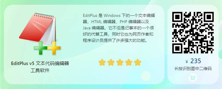 EditPlus 5.4.3571.05.3绿色版