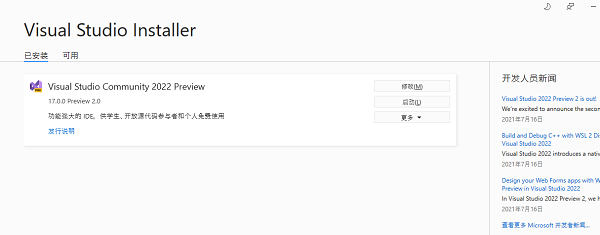 Visual Studio 2022 v17.0.0官网版