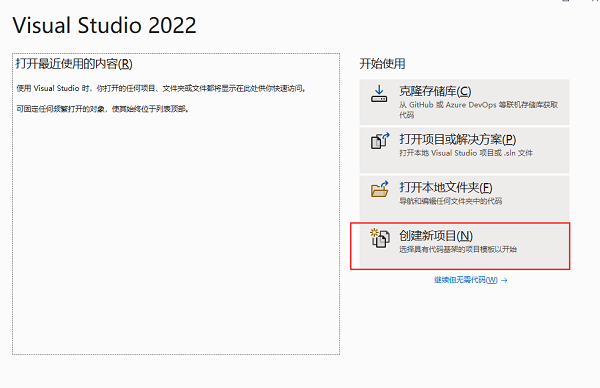 Visual Studio 2022 v17.0.0官网版