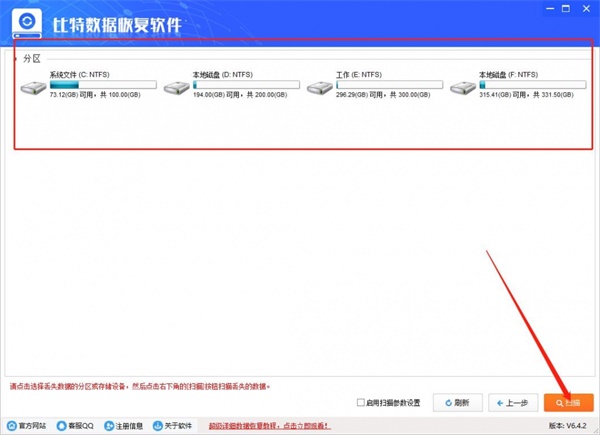 比特数据恢复软件 v7.0.4.0最新版