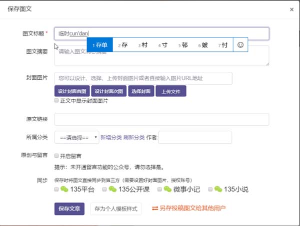 135编辑器 v2.0.0电脑版