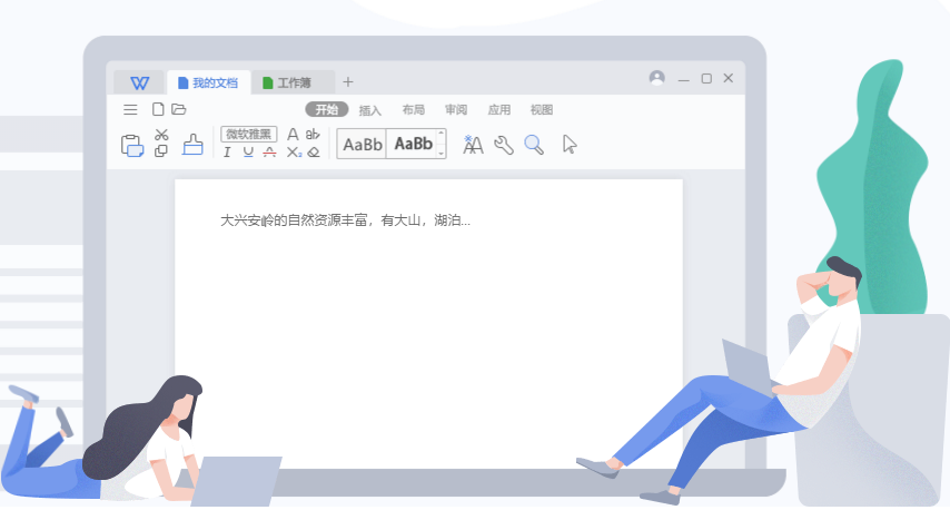 WPS Office 2016 电脑版