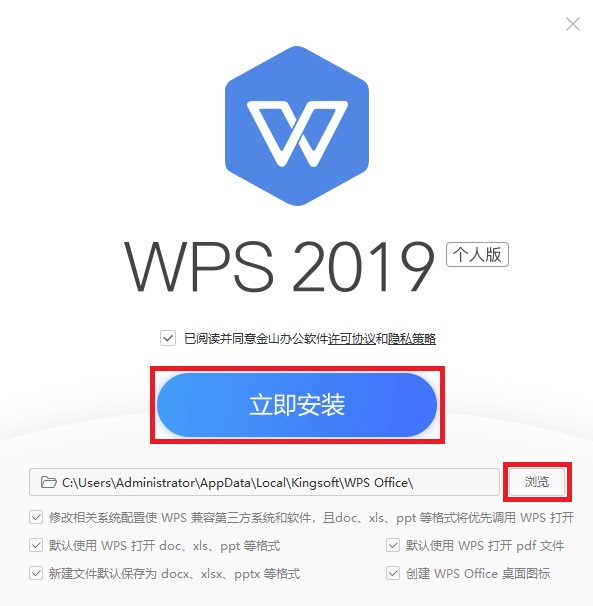 WPS Office 2019 官方版