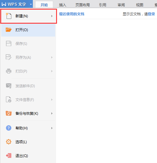 WPS Office 2019 官方版