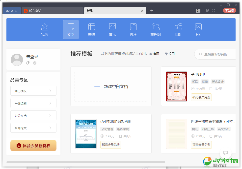 WPS Office 2016 全能版 v11.1.0.9999