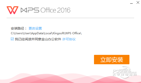 WPS Office 2016 全能版 v11.1.0.9999