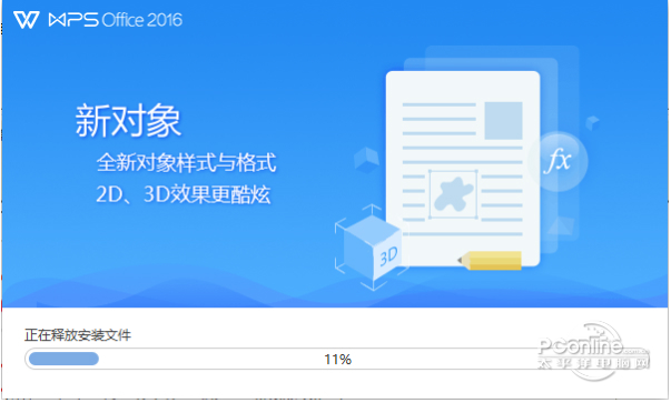 WPS Office 2016 全能版 v11.1.0.9999