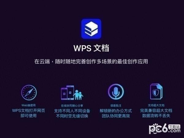 WPS Office 官方版 v11.1.0.10000