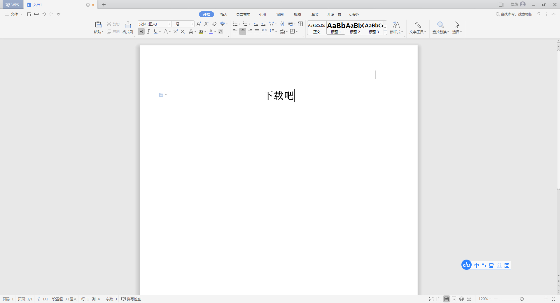 WPS Office 官方版 v11.1.0.10000