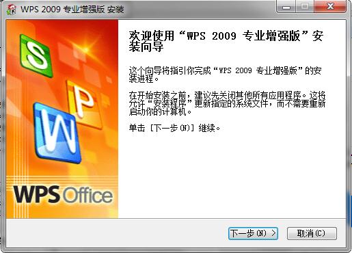 Wps Office 2009 增强版