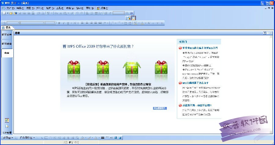 Wps Office 2009 增强版