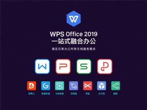 WPS Office 官方版v11.1.0.10072