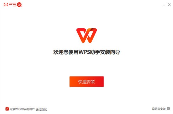 WPS助手 v1.0.13.1 最新版