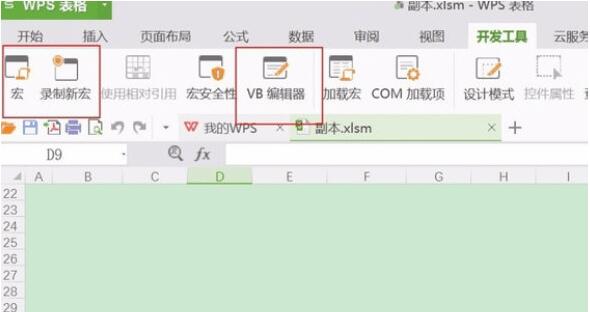 WPS VBA宏插件2021 v7.0.1589