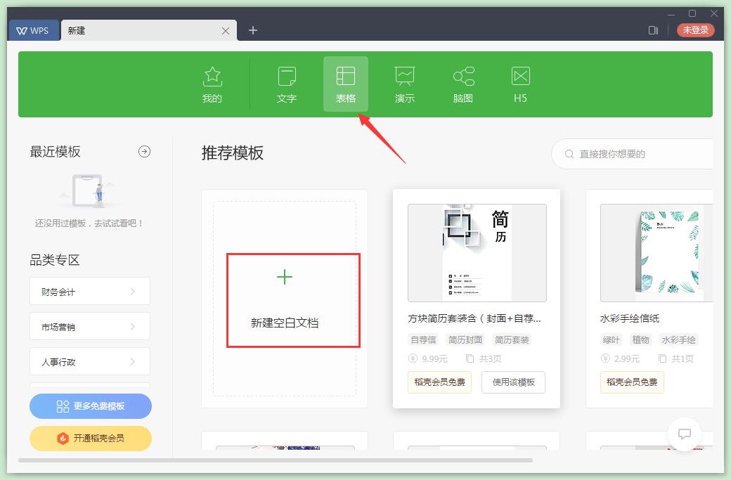 WPS Office 2019中文版