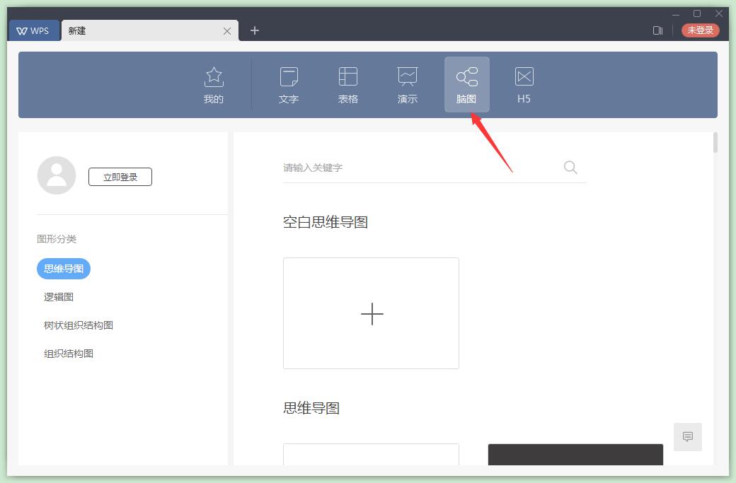 WPS Office 2019中文版