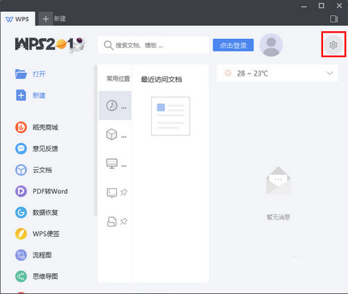 WPS Office 2019中文版